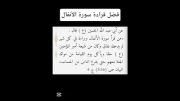 #فضل قراءة سورة الأنفال وسورة التوبة