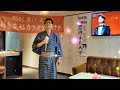 湯の町エレジー〜近江俊郎 カバー 鄔承儒【HD】