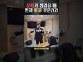 (양주옥정 세계로중앙교회) 2025.03.09(2) 김병구목사님_미라클학생부 #세계로중앙교회 #옥정동교회 #양주교회 #양주옥정교회 #shorts #고등부 #중등부 #중고등학생부