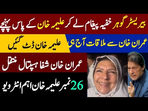 PTI Dharna at 26 Number || Aleema Khan Barrister gohar meeting