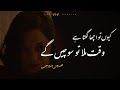 Waqt Mila To Sochege | Hussain Barohi | Urdu Poetry