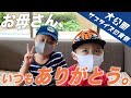 【サプライズ】誕生日パーティーの裏側を大公開!