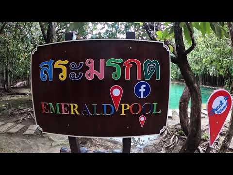 สระมรกต กระบี่