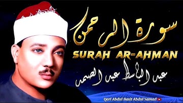 سورة الرحمن مكررة 7 مرات للشفاء من الأمراض والحالات المستعصية بصوت الشيخ عبد الباسط عبد الصمد
