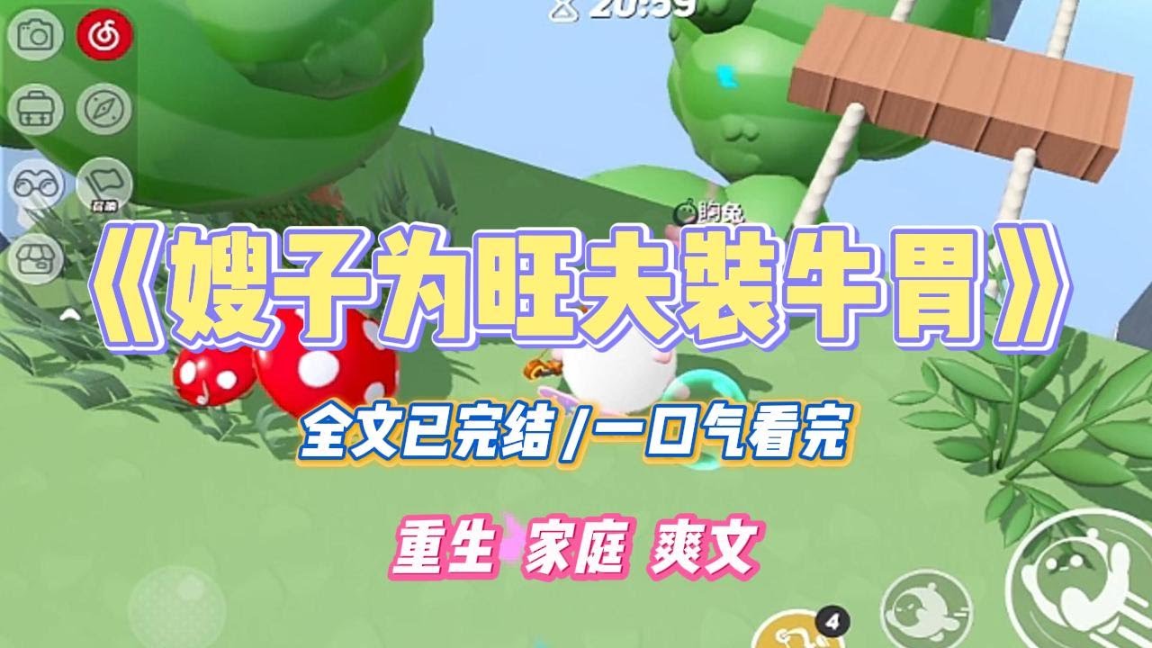 《嫂子为旺夫装牛胃》嫂子坚信越胖越旺夫。为了让自己用最快的速度胖起来，她想给自己换个牛胃。#小说 #小说推荐 #故事 #爽文 #大女主 #重生 #复仇