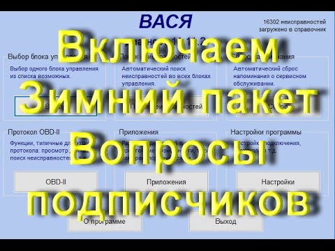 Зимний пакет. Настройка  Webasto под себя в Вася Диагност.AkerMehanik