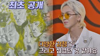 ※최초 공개※ 송민호(MINO)의 수많은 자아가 담긴 그림 (소름..😳) 그림도둑들(doduk) 3회 | JTBC 210526 방송