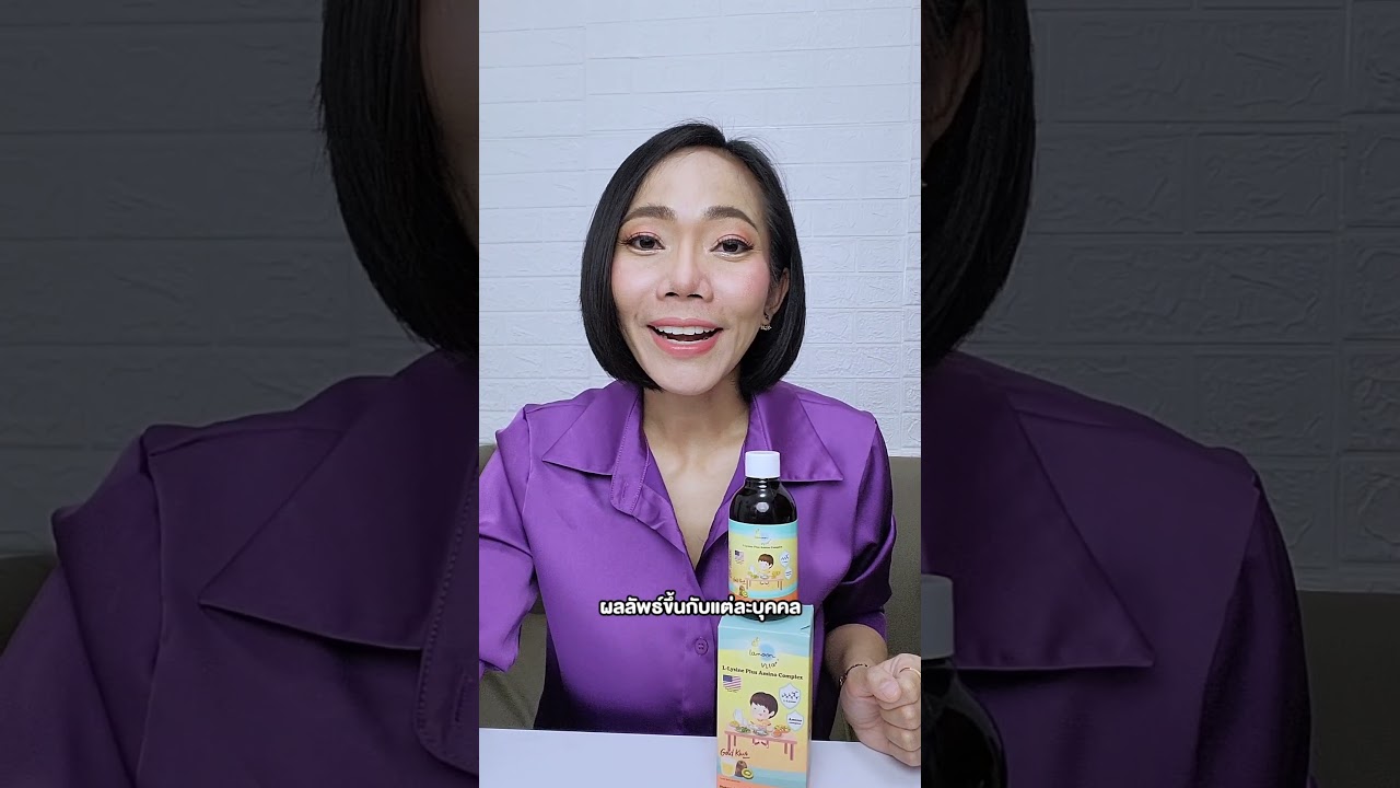 ลูกกินข้าวยาก เบื่อข้าว ไม่อ้าปากกินข้าว วิตามิน ลูกเจริญอาหาร G6PD กินได้ไหม