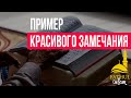 Пример красивого замечания  / Абдуллахаджи Хидирбеков /Фатхуль Ислам