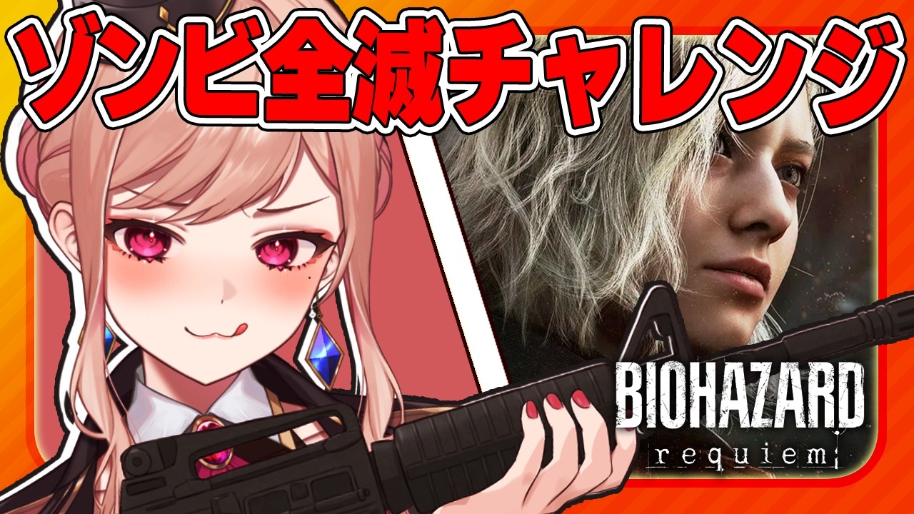 【#バイオハザードレクイエム】ラクーンシティのゾンビ全部倒す【#resident_evil_9_gameplay】