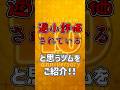 【前編】過小評価されていると思うツムをご紹介！#ツムツム応援リレー【あふぉ】@まどくん @パピ