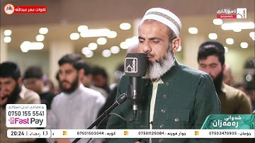 تلاوة جميلة من سورة مريم للقارئ عمر عبدالله سلطان من صلاة التراويح رمضان ١٤٤٤