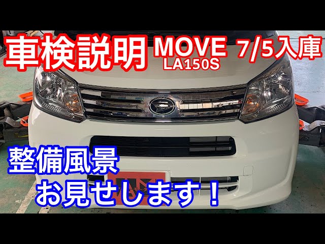 カーナビ CN-LR870DDA DAIHATSU MOVE LA150S 2025 Daihatsu MOVE vehicle inspection and maintenance explanation for