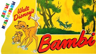 Бэмби (США, David Hand, Samuel Armstrong, 1942) Bambi