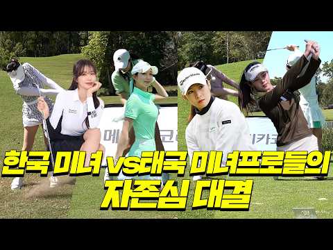 [한태전] 마지막 6홀 뒤집혔다?! 한국 vs 태국 최후의 승자 공개│조이현 & 이예슬 vs Green & Saipan│MC: 홍인규, 공태현 EP.3