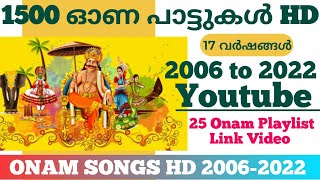 Onam Songs 2006 to 2022 HD Link🔗ഓണ പാട്ടുകൾ 2006-22 ലിങ്ക്/Old Onam Songs HD/പഴയ ഓണ പാട്ടുകൾ.