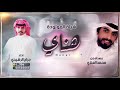 شيلة هناي طلال السحيم اداء المنشد جراح الرشيدي HD2021 