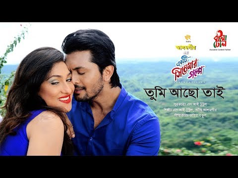 Tumi Acho Taai I Ekti Cinemar Golpo I Arfin Shuvo & Rituparna I Official Full Video Song