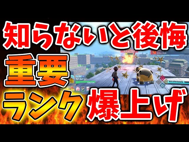 Pokemon Legends ZA] How to quickly raise your rank and efficiently