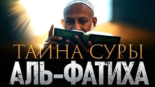 СУРА "АЛЬ-ФАТИХА'' 41 РАЗ ИЗБАВЛЯЕТ ОТ ВСЕХ БОЛЕЗНЕЙ, ИН ША АЛЛАХ - EMHA TV [3345566]