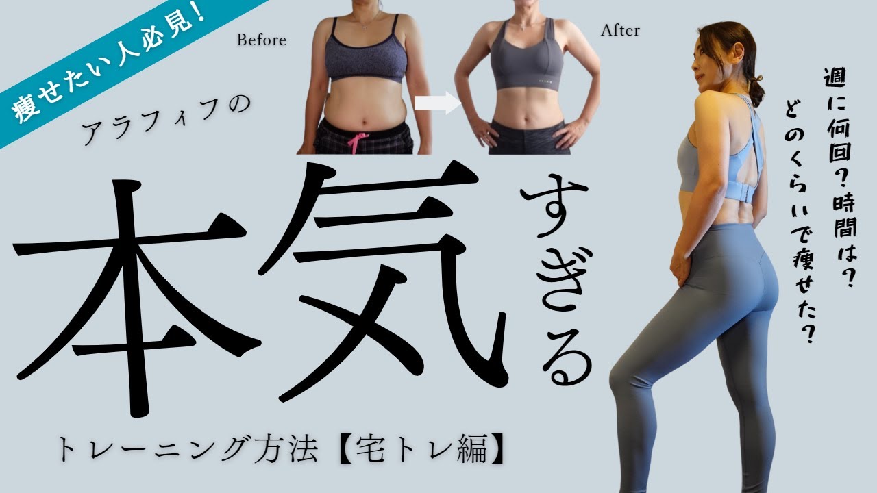 【40代以上痩せたい人必見！】アラフィフの私が3ヶ月で5キロ痩せるために実際にやったこと！（宅トレ編）