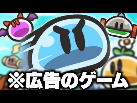 広告で流れまくる『スライム伝説』とかいうゲームが意外と楽しい