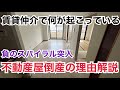 【追補版】なぜ不動産屋倒産増加！賃貸仲介は大ピンチ