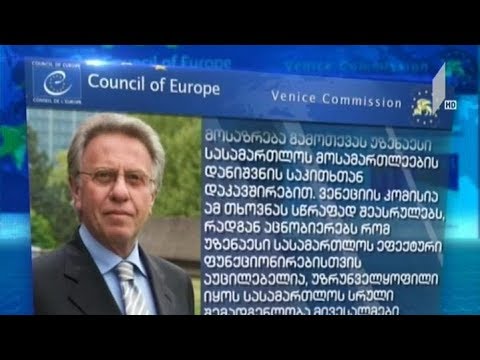 მოსამართლეების დანიშვნის საკითხი