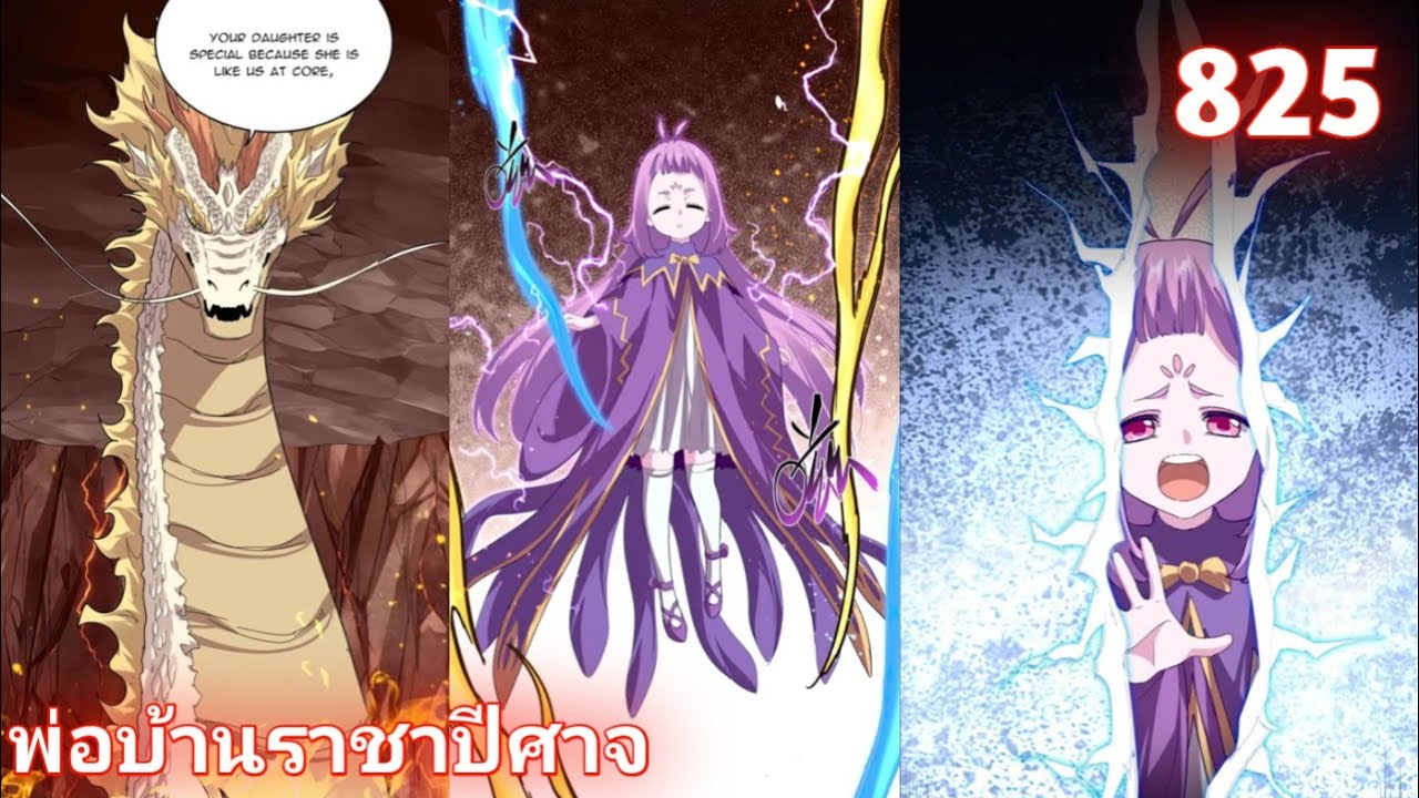 พ่อบ้านราชาปีศาจ ตอนที่ 825 #มังงะจีน #มังงะเกิดใหม่