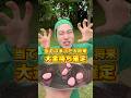 当てはまった人将来大金持ち確定！