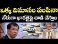 Threat to send plane before the New Year.Why China warns India to Support Taiwan?#telugufacts