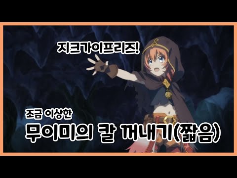 [프리코네]무이미의 칼 꺼내기