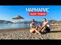 Мармарис. Обзор пляжей. Морская прогулка по бухтам Эгейского моря.