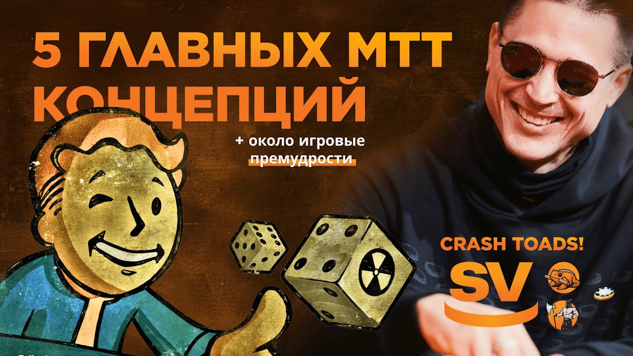 МТТ: главное в турнирном покере