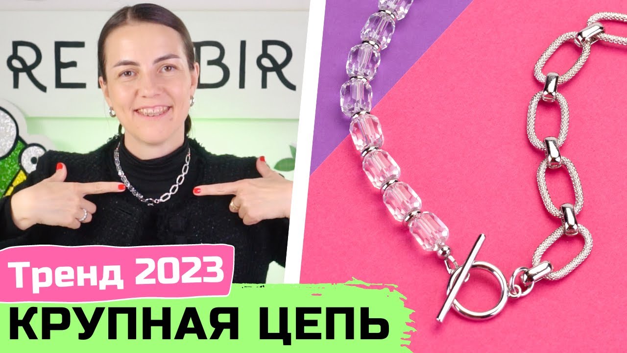 Чокер на шею - крупная цепь с кристальными бусинами | Тренды 2023