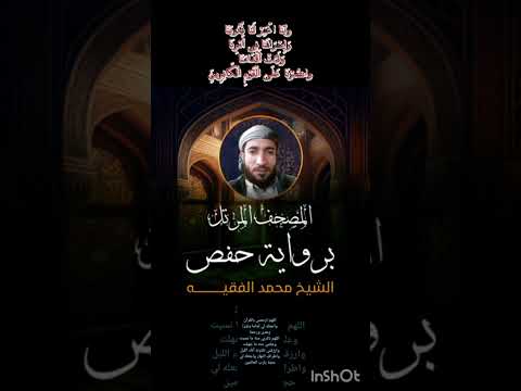 القارئ محمد الفقيه تلاوة خاشعة الجزء التاني من سورة إبراهيم فعل زر الجرس ليصلك كل جديد 