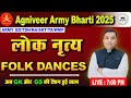 Army Agniveer Bharti 2025  GK Folk Dances | FOLK DANCES | लोक नृत्य | BY : DEEPAK SIR