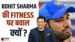 Cricket Ki Baat, Samip Rajguru के साथ - क्या Rohit Sharma को अपनी Fitness पर करना होगा और काम ?