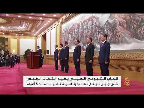 فيديو: من هو الرئيس الحالي ورئيس الوزراء في الصين؟
