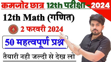 2 February Class 12th Math Viral Question 2024 || Class 12th Math Vvi Objective Question 2024