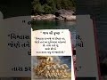 " જય શ્રી કૃષ્ણ " || #motivation #todaysuvichar #viral #short