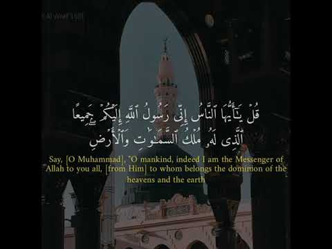 قل يا أيها الناس إني رسول الله إليكم جميعا سعد الغامدي