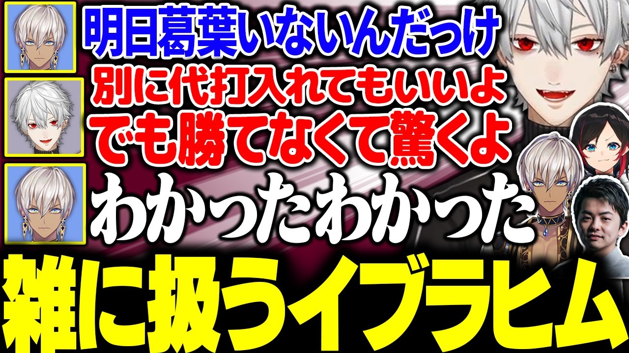 VCC] Ibrahim understands how to handle the troublesome Kuzuha, and 