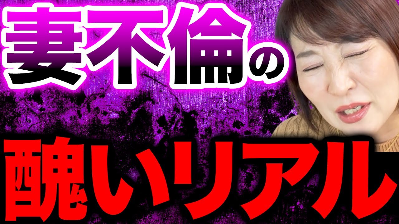 【地獄に堕ちろ】夫不倫よりも醜い妻不倫のリアルな現場を暴露