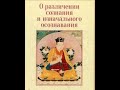 11. Шесть групп сознания и их объектные условия