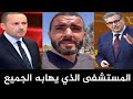 صرخة طبيب مغربي ضد وزير الصحة وأخنوش تكشف الواقع الصادم للمستشفى العمومي ومعاناة المرضى 