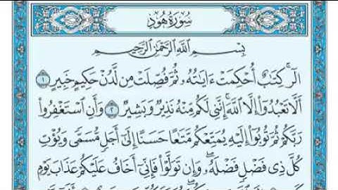 سورة هود /ماهر المعقلي بدون اعلانات