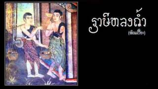 Video thumbnail of "ฤาษีหลงถ้ำ (พิณเปี๊ยะ)"