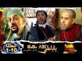 مسلسل بابا علي الموسم الأول من الحلقة 1 إلى الحلقة 10 