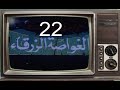 المسلسل الكرتوني الغواصة الزرقاء النسخة الاصلية 1979 الحلقة 22